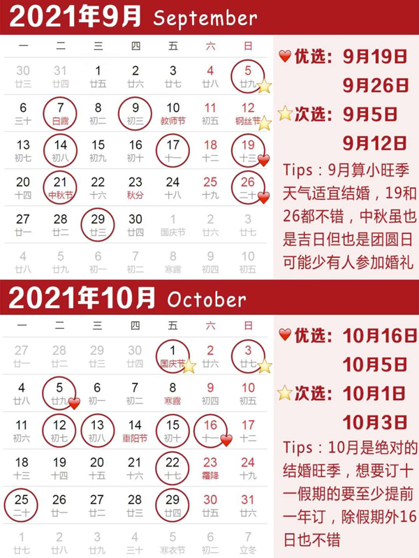 2021年結(jié)婚吉日速查，擇良日娶嫁，祝百年好合！  第6張