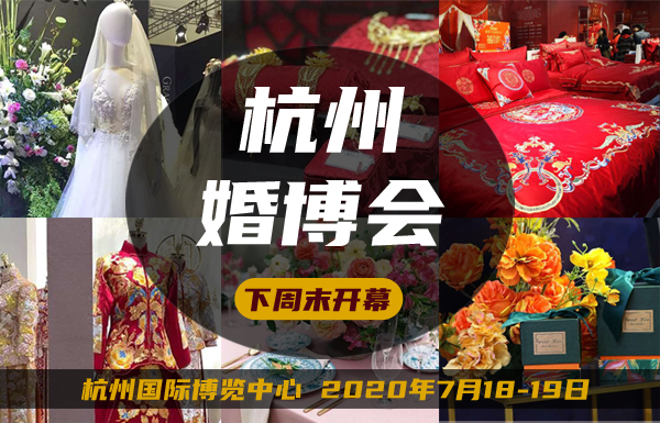 超高性價比備婚采購，杭州婚博會下周末7月18-19日即將開展（免費索票入口）  第1張