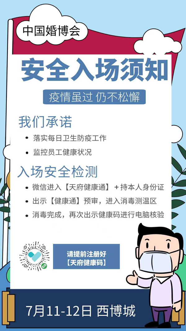 成都婚博會明天就要開展啦！門票/福利領取時間 24點截止（戳我免費領取門票領簽到禮）  第3張