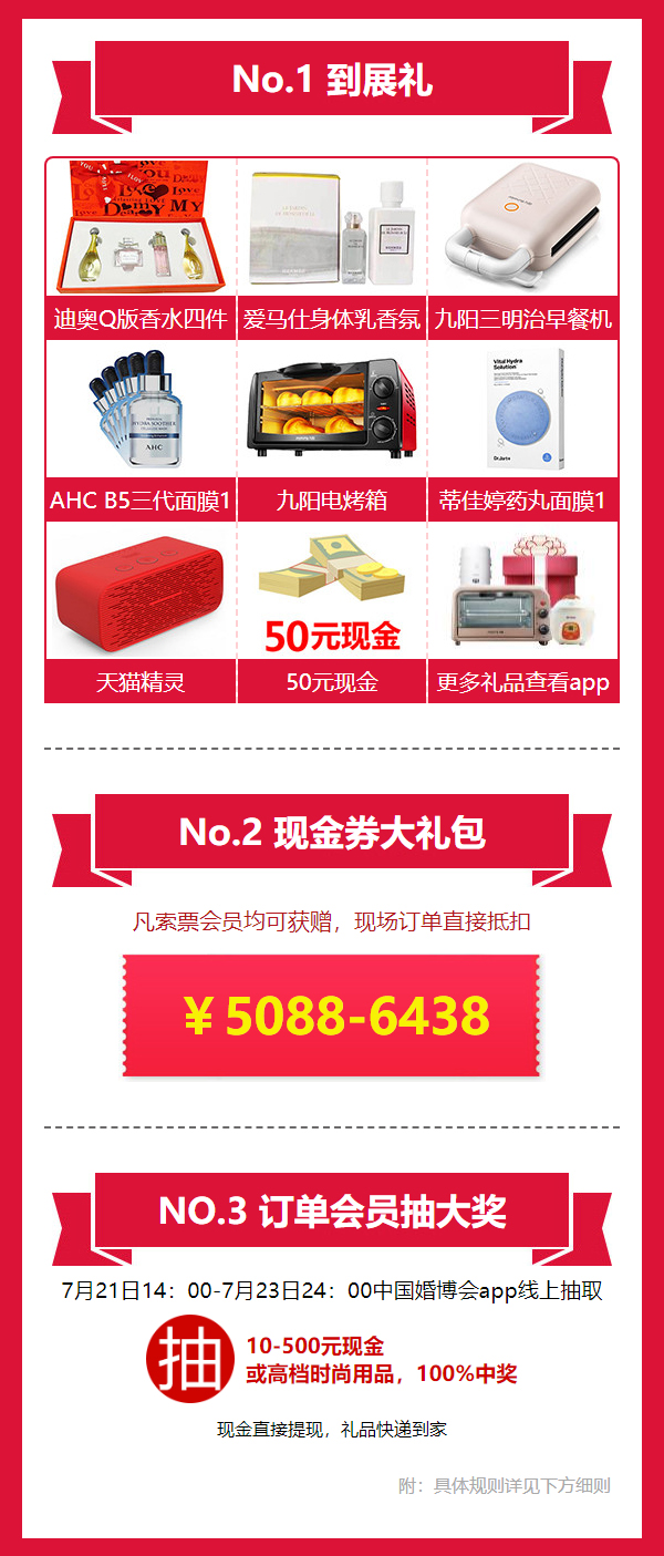 杭州婚博會下周末(7月18-19日)就要開展啦!婚博會門票免費派送中 第3張