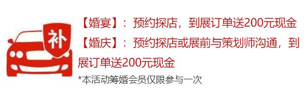 廣州婚博會(huì)終于要開幕了！8月8-9日 琶洲.保利世貿(mào)博覽館（限時(shí)免費(fèi)領(lǐng)票包郵）速搶！  第4張