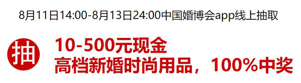 廣州婚博會(huì)終于要開幕了！8月8-9日 琶洲.保利世貿(mào)博覽館（限時(shí)免費(fèi)領(lǐng)票包郵）速搶！  第5張