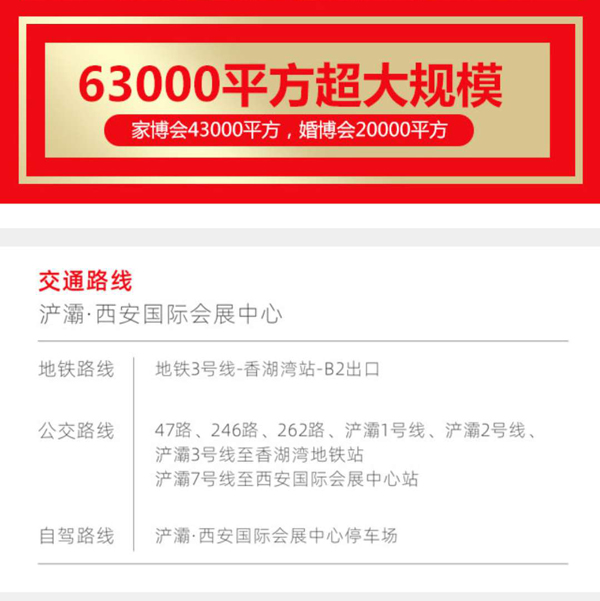 2020西安婚博會9月11-13日在西安國際會展中心舉辦（現場福利多）  第5張