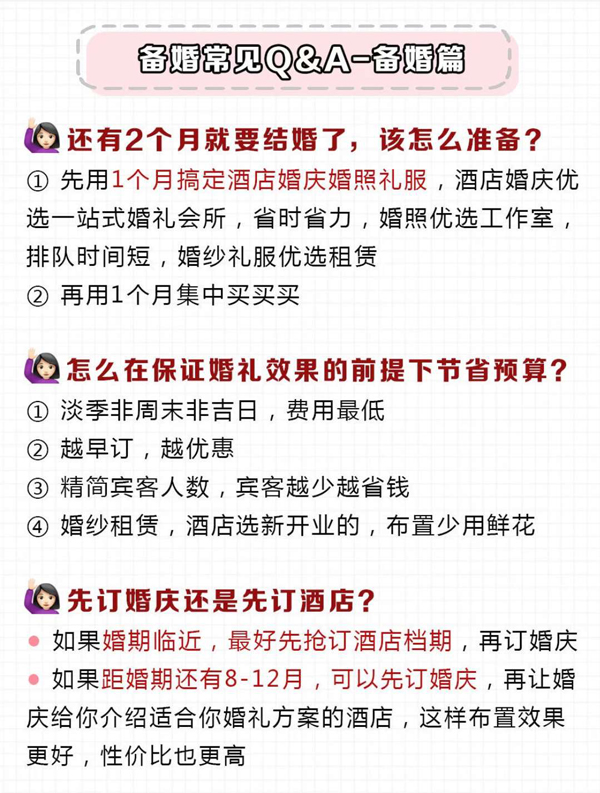 32個備婚常見問題，其他婚禮問題舉手問！  第5張