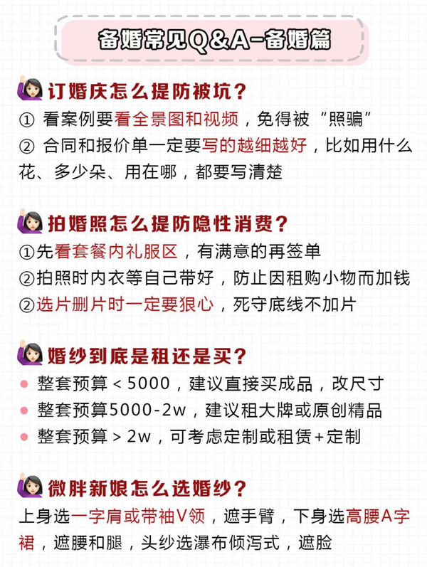 32個備婚常見問題，其他婚禮問題舉手問！  第9張