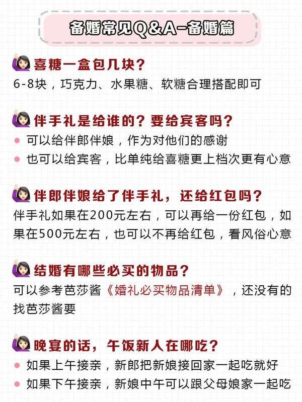 32個備婚常見問題，其他婚禮問題舉手問！  第8張