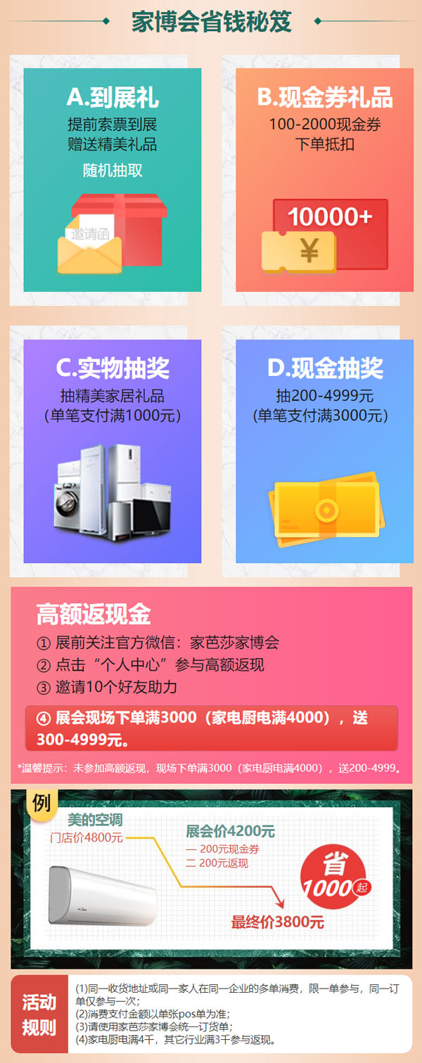 上海家博會疫情后首展！(8月22-23日)浦東世博展覽館開展，僅剩少量門票請抓緊領取！  第2張