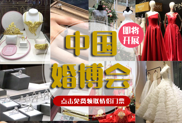 備婚必逛的婚博會，點(diǎn)擊免費(fèi)領(lǐng)2張門票！