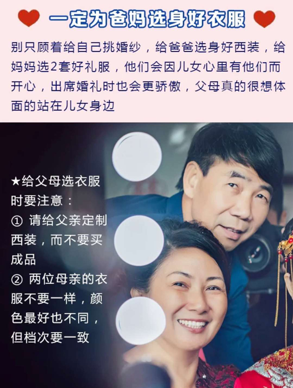  婚禮上千萬別忽視父母！少了這些環(huán)節(jié)會遺憾  第2張