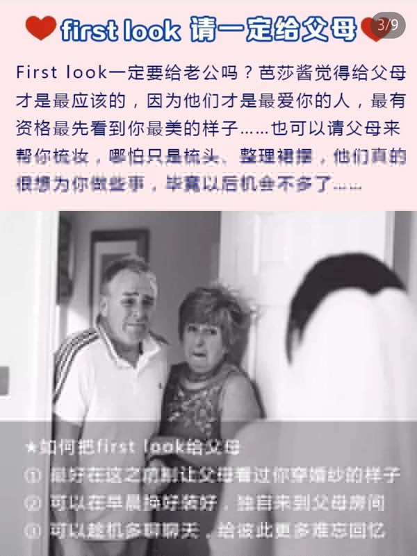  婚禮上千萬別忽視父母！少了這些環(huán)節(jié)會遺憾  第3張