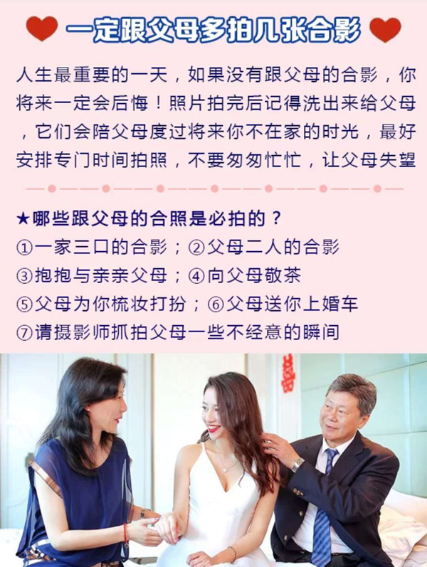  婚禮上千萬別忽視父母！少了這些環(huán)節(jié)會遺憾  第4張