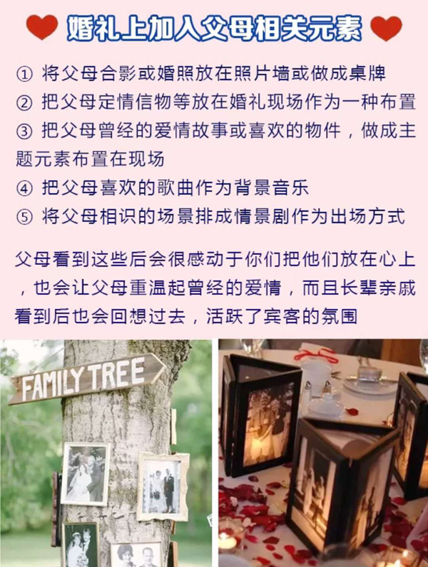  婚禮上千萬別忽視父母！少了這些環(huán)節(jié)會遺憾  第5張