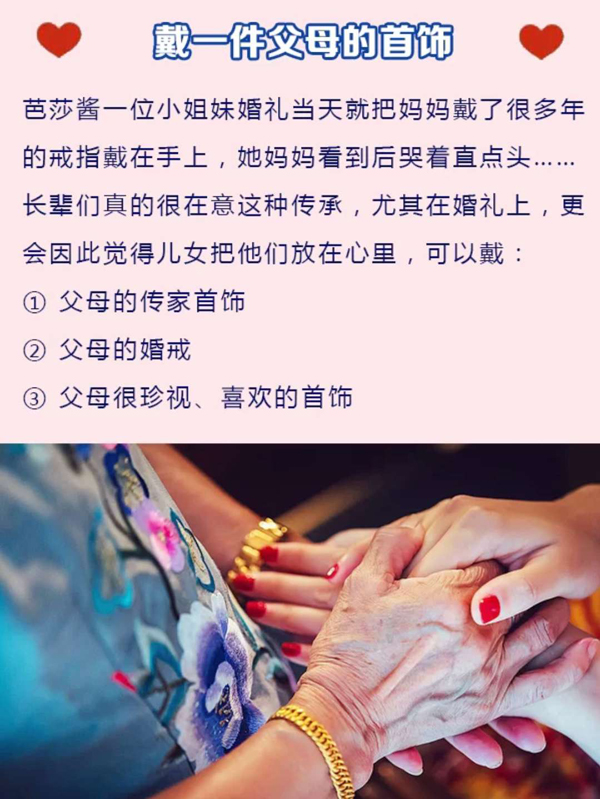  婚禮上千萬別忽視父母！少了這些環(huán)節(jié)會遺憾  第6張