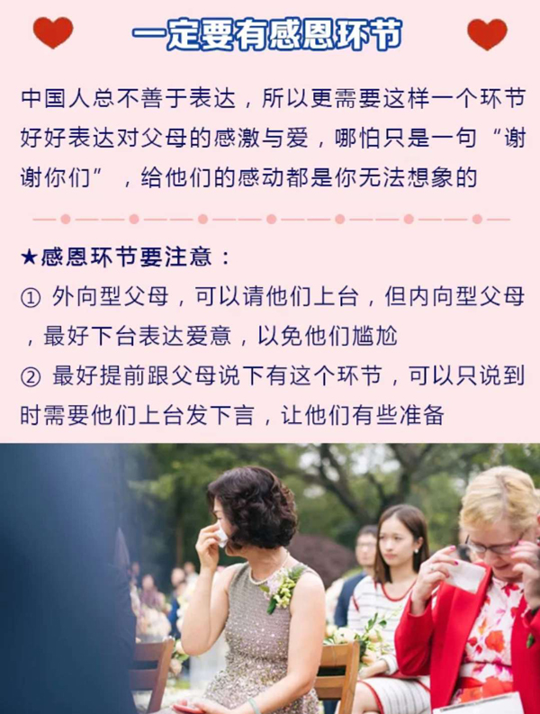  婚禮上千萬別忽視父母！少了這些環(huán)節(jié)會遺憾  第8張