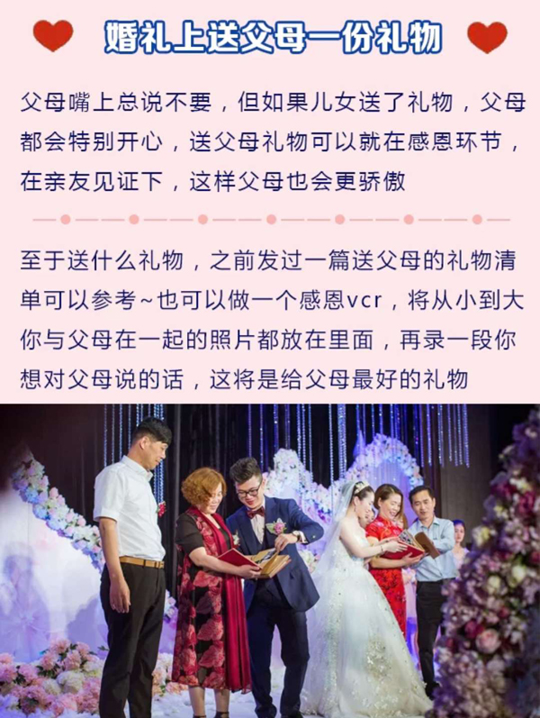  婚禮上千萬別忽視父母！少了這些環(huán)節(jié)會遺憾  第9張