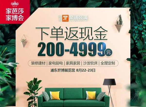 申城新人看過來!【下周末8月22-23日】上海婚博會/家博會如約登陸浦東世博展覽館（免費索票）  第2張