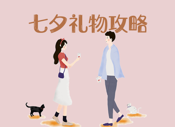 七夕將至，送什么禮物給男女朋友？快來看看這些實用禮物吧！  第1張