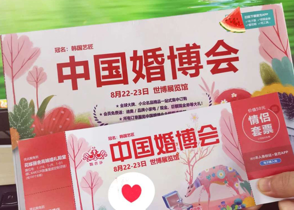 下周末8月22-23日上海婚博會，領現金，拿好禮！這份展前賺錢攻略一定要看！  第1張