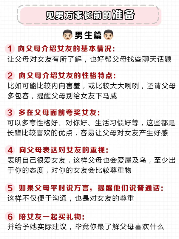  第一次見男方家長(zhǎng)要注意什么，男生也得看！  第2張