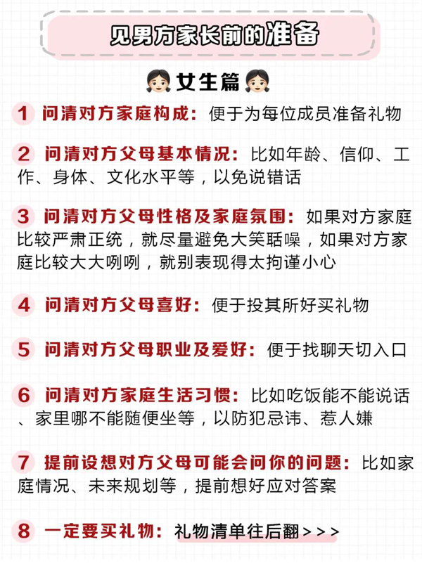  第一次見男方家長(zhǎng)要注意什么，男生也得看！  第3張