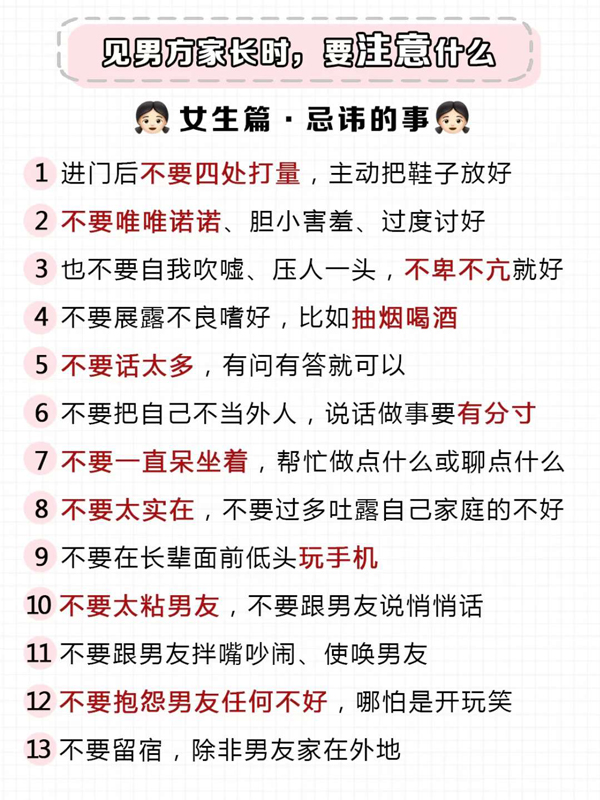  第一次見男方家長(zhǎng)要注意什么，男生也得看！  第5張