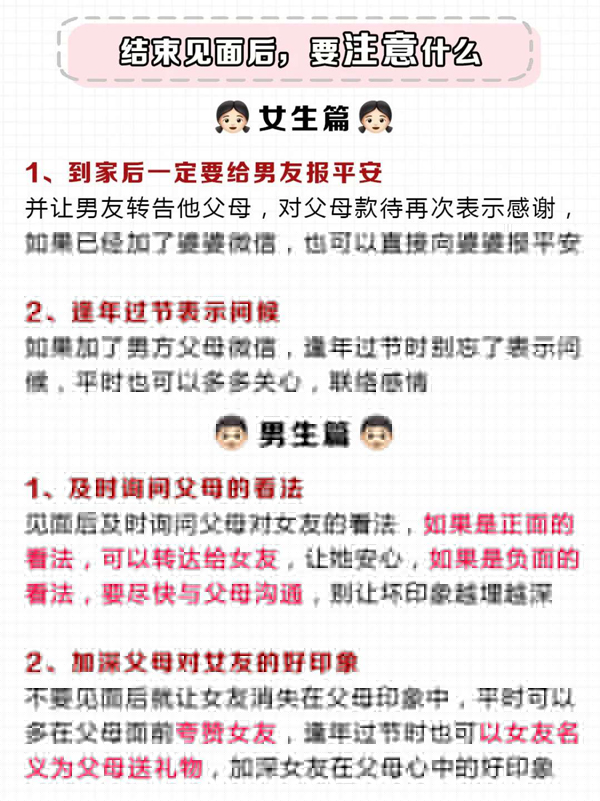  第一次見男方家長(zhǎng)要注意什么，男生也得看！  第8張