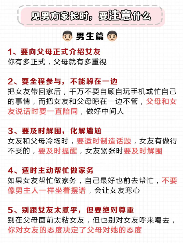  第一次見男方家長(zhǎng)要注意什么，男生也得看！  第7張