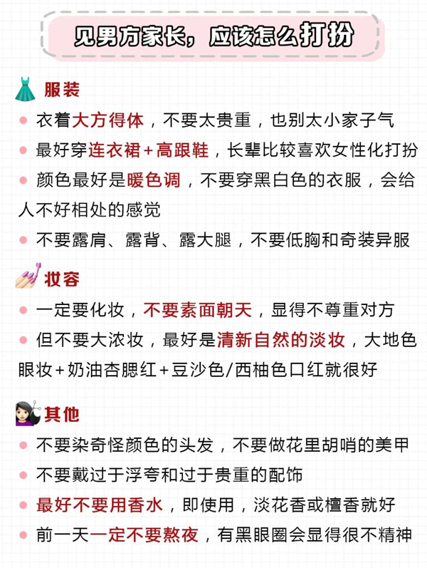  第一次見男方家長(zhǎng)要注意什么，男生也得看！  第6張