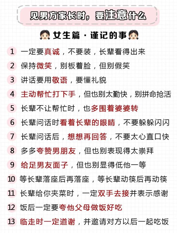  第一次見男方家長(zhǎng)要注意什么，男生也得看！  第4張
