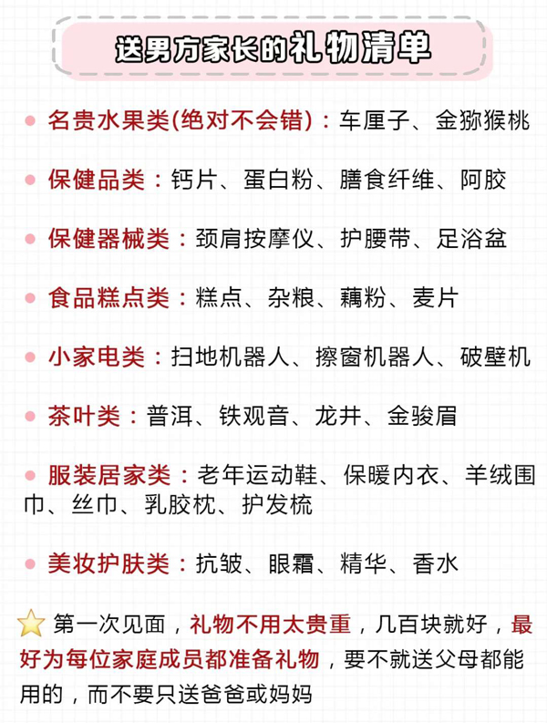  第一次見男方家長(zhǎng)要注意什么，男生也得看！  第9張