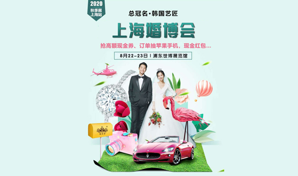 上海婚博會拍了拍你，并帶來了（本周末）展前必領福利大集合！附：逛展訂購攻略  第1張