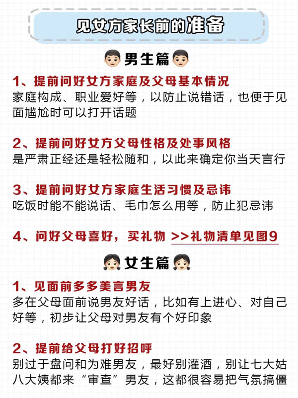 男友第一次見女方家長注意什么？轉給男友看  第2張