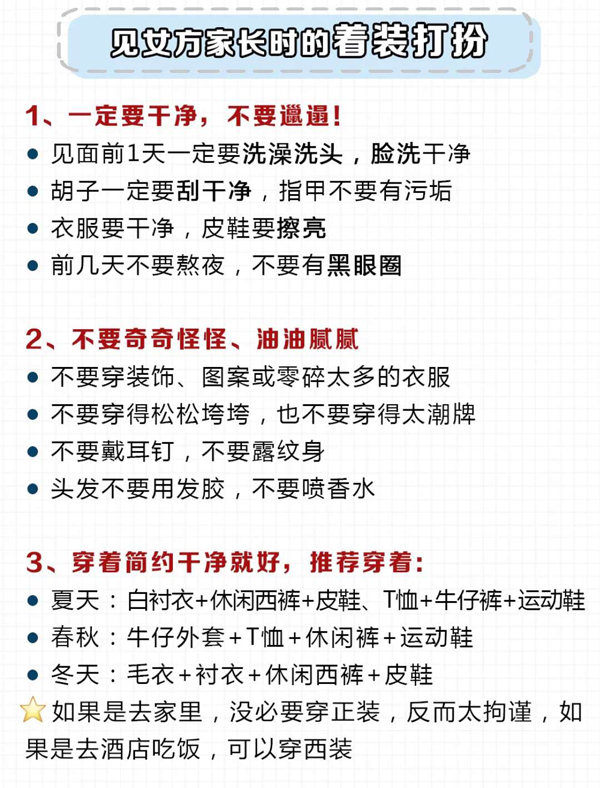 男友第一次見女方家長注意什么？轉給男友看  第3張