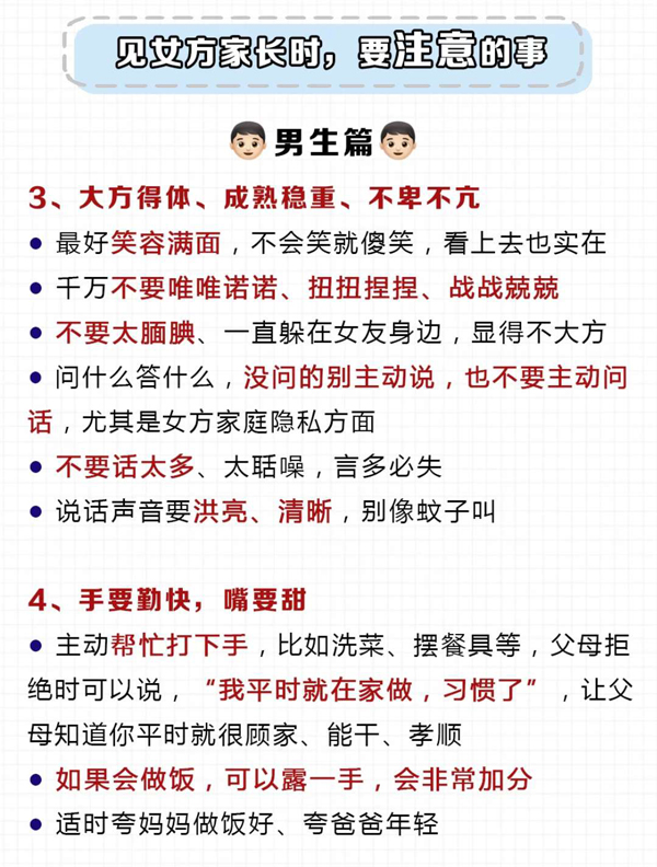 男友第一次見女方家長注意什么？轉給男友看  第5張