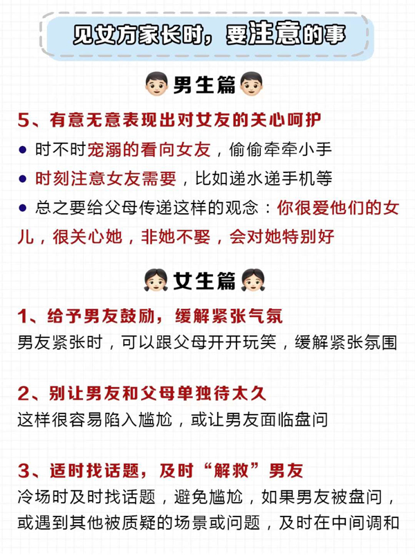 男友第一次見女方家長注意什么？轉給男友看  第6張