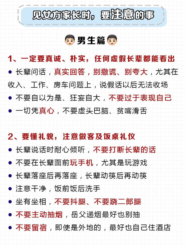 男友第一次見女方家長注意什么？轉給男友看  第4張