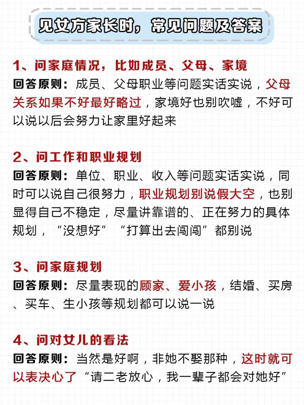 男友第一次見女方家長注意什么？轉給男友看  第8張
