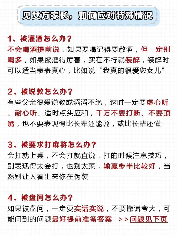 男友第一次見女方家長注意什么？轉給男友看  第7張