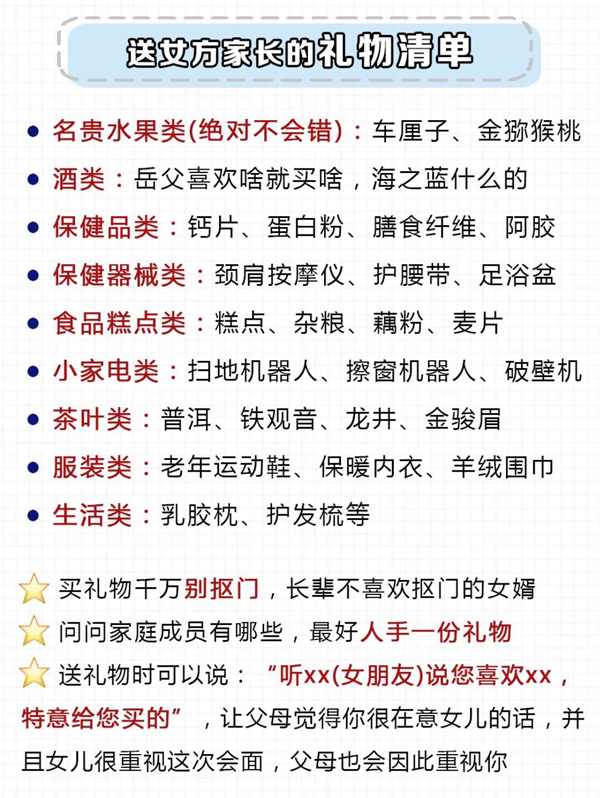 男友第一次見女方家長注意什么？轉給男友看  第9張