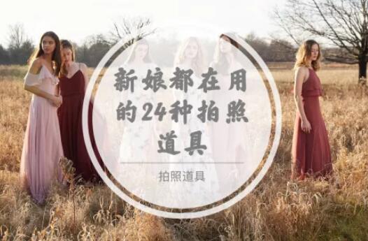 最重要的這些婚品，你都準備好了嗎？  第13張