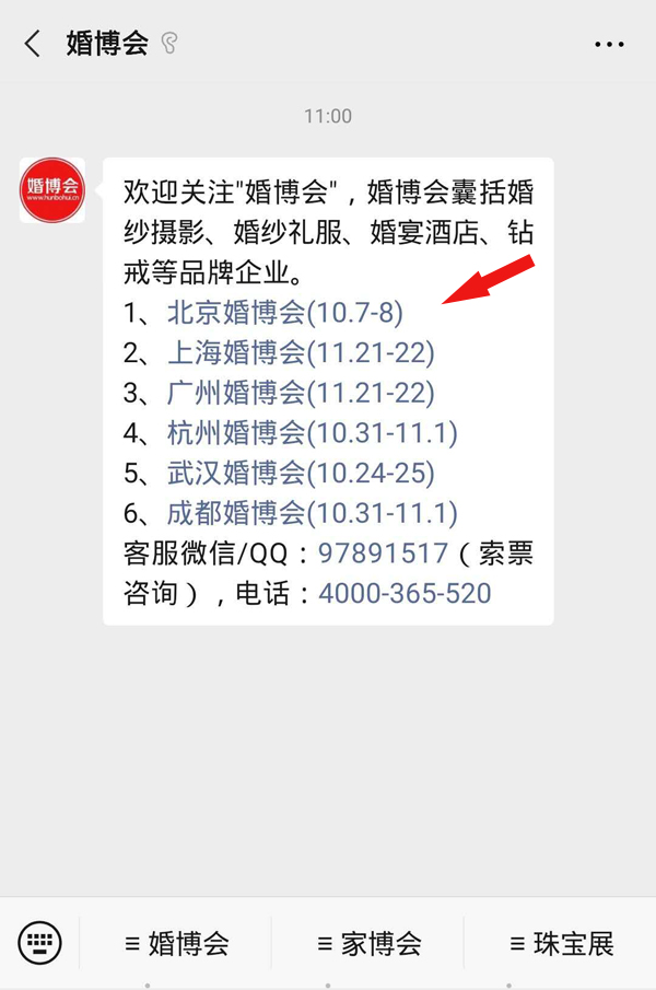 中國婚博會值得去嗎  第2張