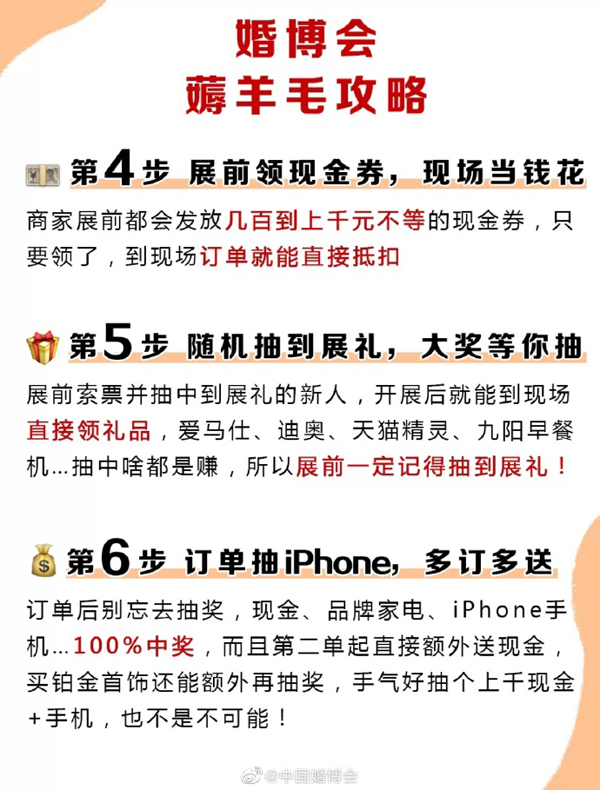 中國婚博會 薅羊毛攻略 至少幫您省下3w元！  第3張