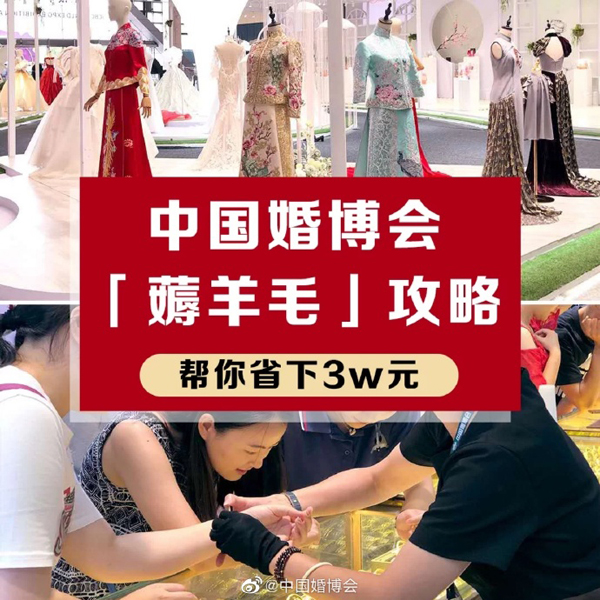 中國婚博會 薅羊毛攻略 至少幫您省下3w元！  第1張