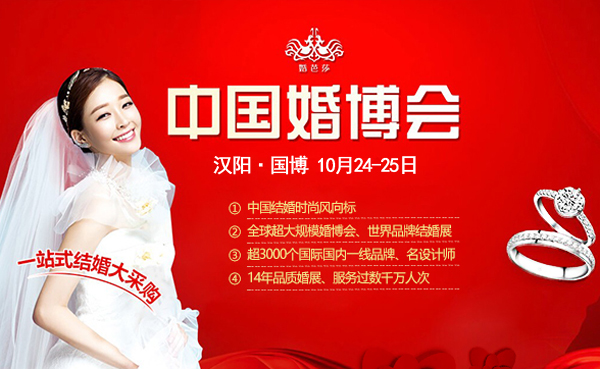 2020年冬季武漢婚博會時間【10月24-25日】武漢國際博覽中心舉辦（免費領票處）  第1張