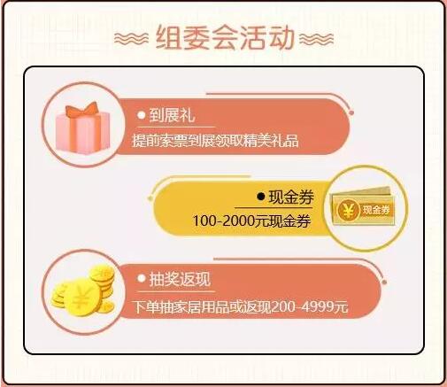 春季廣州家博會時間【4月16-18日】門票也開始訂票啦！琶洲·保利世貿(mào)博覽館  第2張