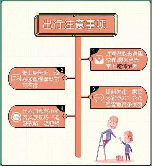 春季廣州家博會時間【4月16-18日】門票也開始訂票啦！琶洲·保利世貿(mào)博覽館  第5張