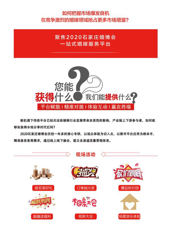 2020冬季石家莊婚博會（10月23-25日）石家莊國際博覽中心舉辦！  第2張