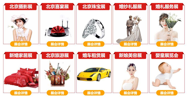 通知！2020年秋季北京婚博會國慶假期開幕！10月7日-8日 北京國家會議中心（免費門票限時派發中）  第3張