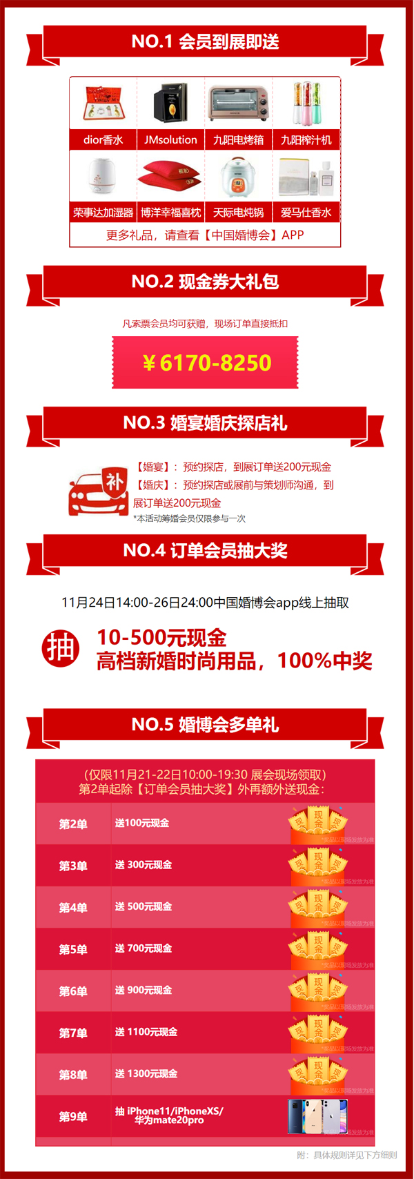 11月21-22日廣州婚博會(huì)門票，免費(fèi)領(lǐng)取。速度擴(kuò)散~（琶洲.保利世貿(mào)博覽館）  第2張
