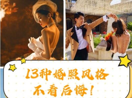 你適合什么風格的婚紗照，看完這份風格清單你就知道了！  第1張